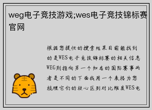 weg电子竞技游戏;wes电子竞技锦标赛官网