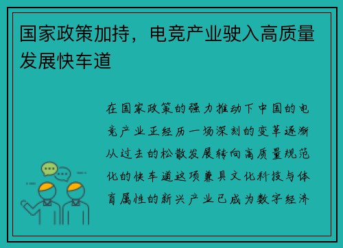 国家政策加持，电竞产业驶入高质量发展快车道